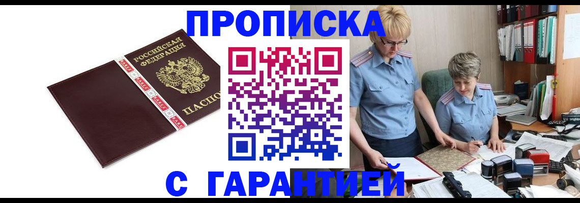 прописка в Полевском
