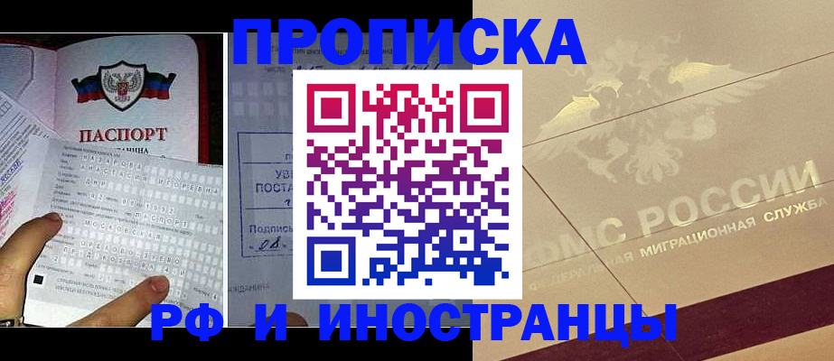купить прописку в Полевском